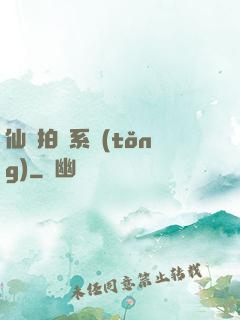 仙門拍賣系統(tǒng)