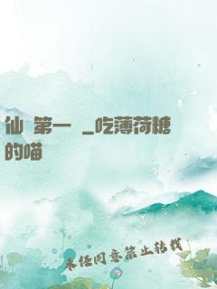 仙門第一劍