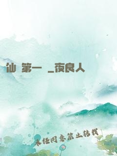 仙門第一劍