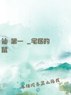 仙門第一劍