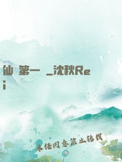 仙門第一劍