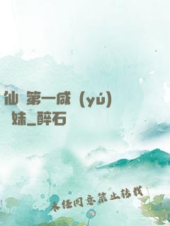 仙門第一咸魚(yú)師妹