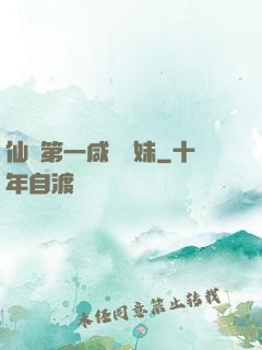 仙門第一咸魚師妹
