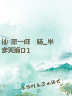 仙門第一咸魚師妹