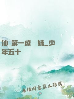 仙門第一咸魚師妹