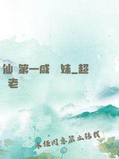 仙門第一咸魚師妹