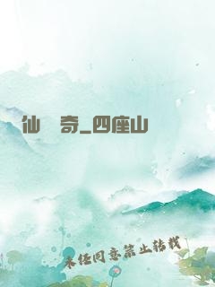 仙靈傳奇