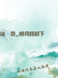 仙靈傳奇