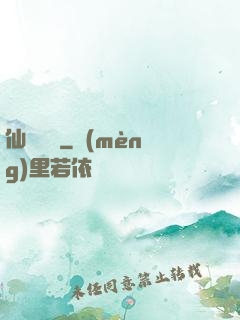 仙靈圖譜