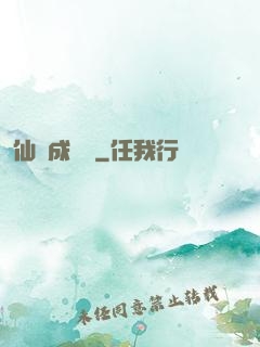 仙靈成長錄
