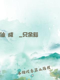 仙靈成長錄