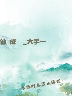 仙靈成長錄