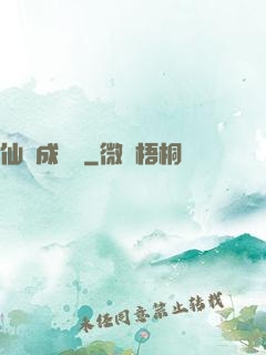 仙靈成長錄