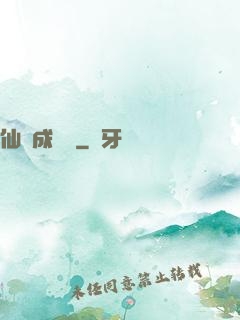 仙靈成長錄
