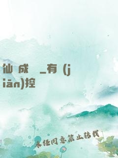 仙靈成長錄