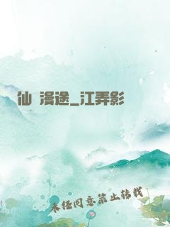 仙靈漫途