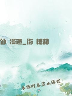 仙靈漫途
