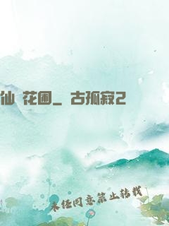 仙靈花圃
