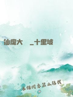 仙魔大紅樓