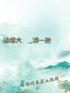 仙魔大紅樓