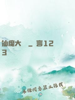 仙魔大紅樓