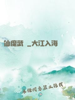 仙魔武裝