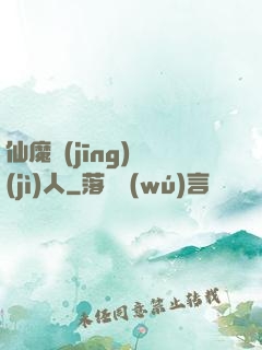 仙魔經(jīng)紀(jì)人