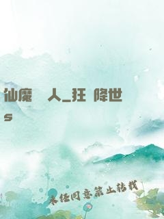 仙魔經紀人