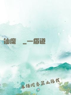 仙魔驚劍