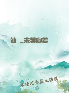 仙魚