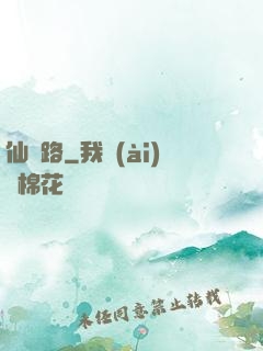 仙鴻路