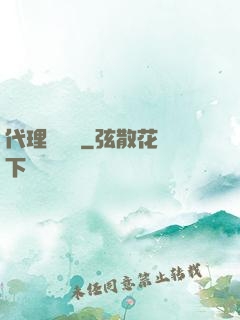 代理陰陽師