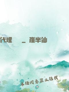 代理陰陽師