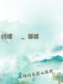 代理陰陽師