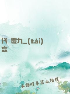 代碼零九