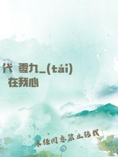 代碼零九