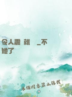 令人震驚就變強