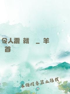 令人震驚就變強