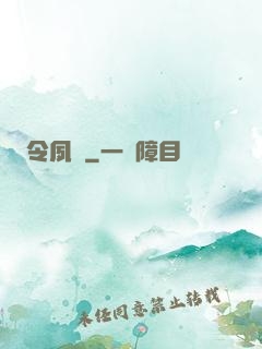 令夙圖