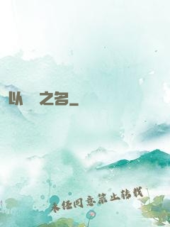 以綜藝之名