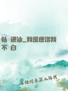 以財通仙