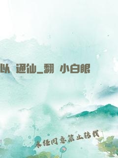 以財通仙