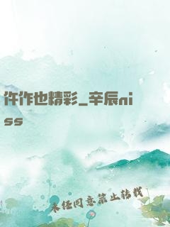 仵作也精彩