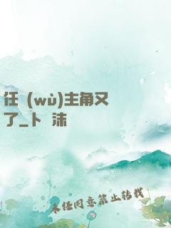 任務(wù)主角又掛了