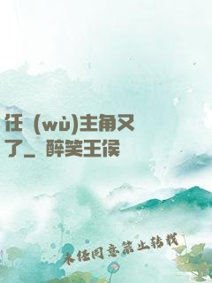 任務(wù)主角又掛了