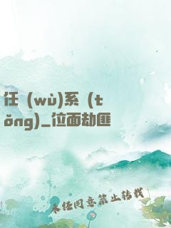 任務(wù)系統(tǒng)