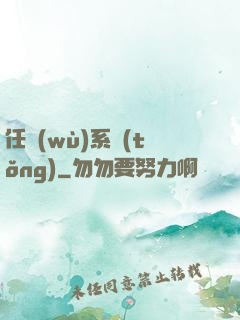 任務(wù)系統(tǒng)