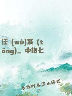 任務(wù)系統(tǒng)