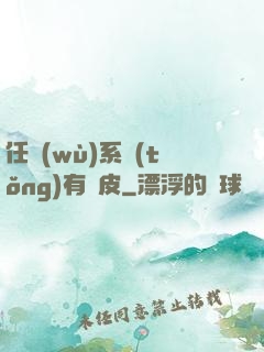 任務(wù)系統(tǒng)有點皮