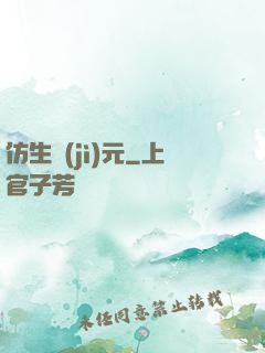 仿生紀(jì)元